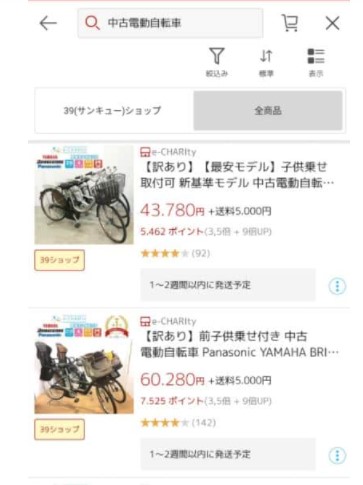 Cửa hàng bán xe đạp trợ lực cũ ở nhật